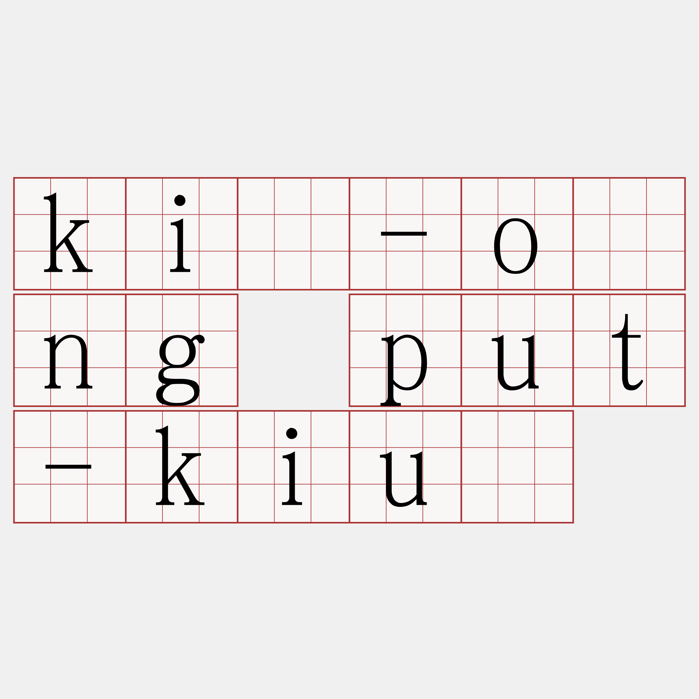 kì-óng put-kiū